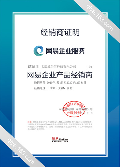 新昌网易企业邮箱