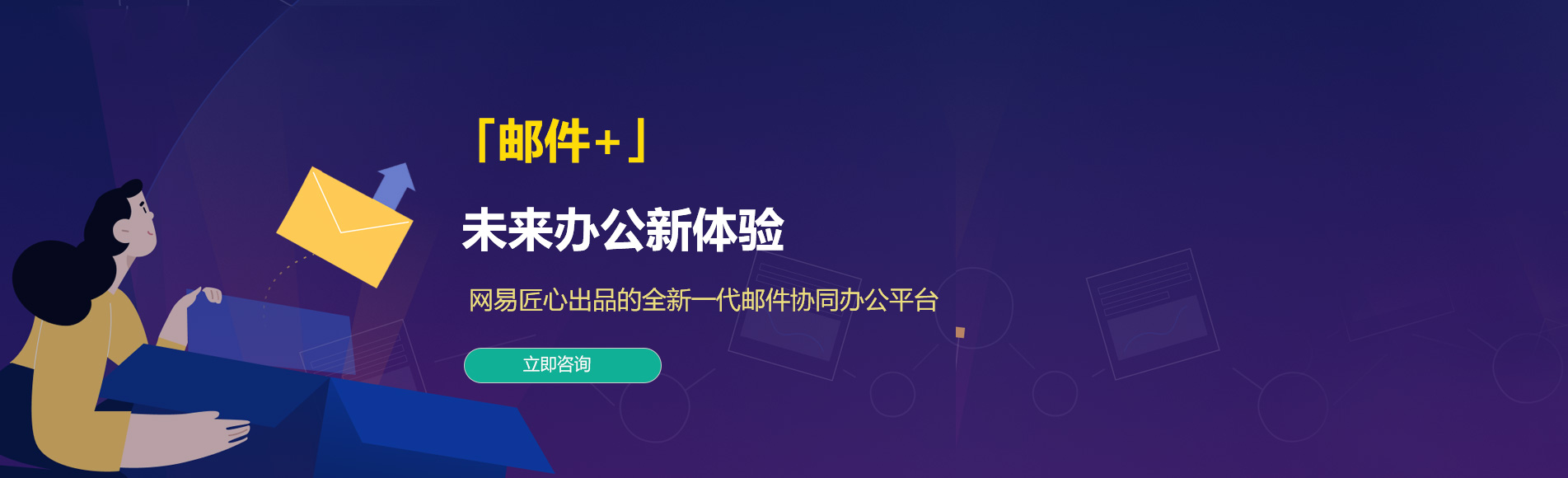 新昌网易企业邮箱
