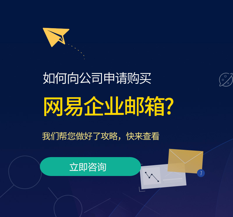 新昌网易企业邮箱