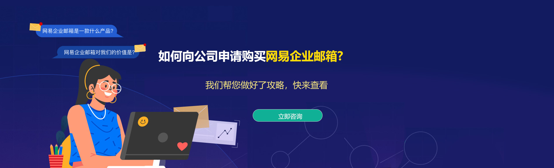新昌网易企业邮箱