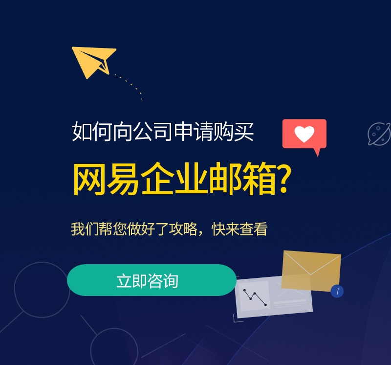 新昌网易企业邮箱